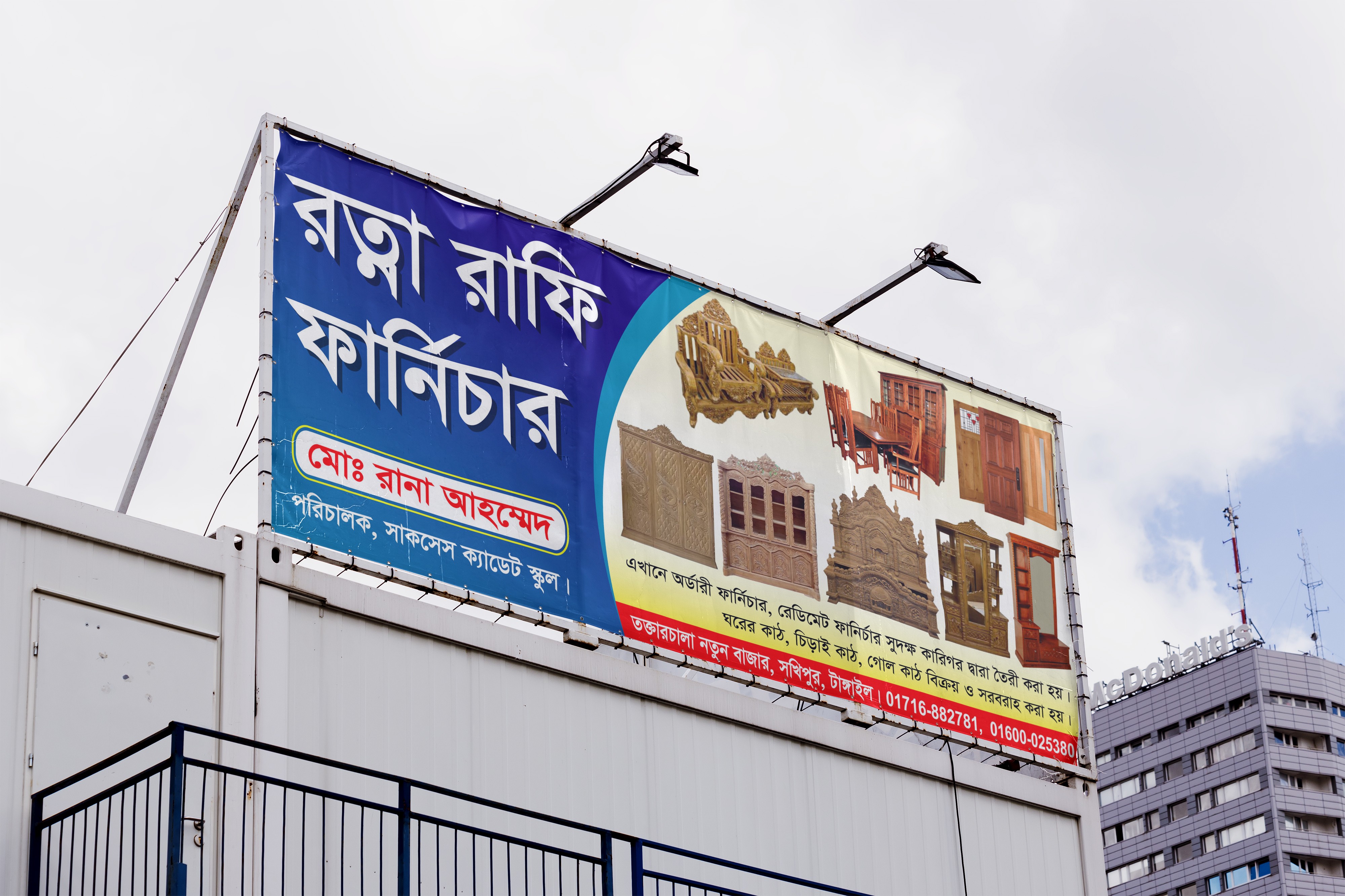 ফার্নিচার শপ ব্যানার ডিজাইন