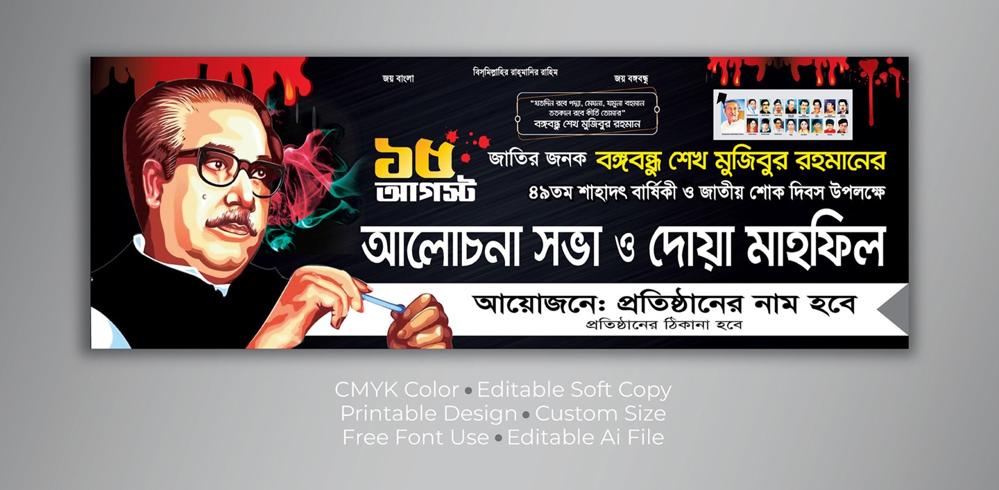 15 August Banner Design