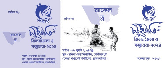 পিকনিক রিফিল কুপন কার্ড ডিজাইন