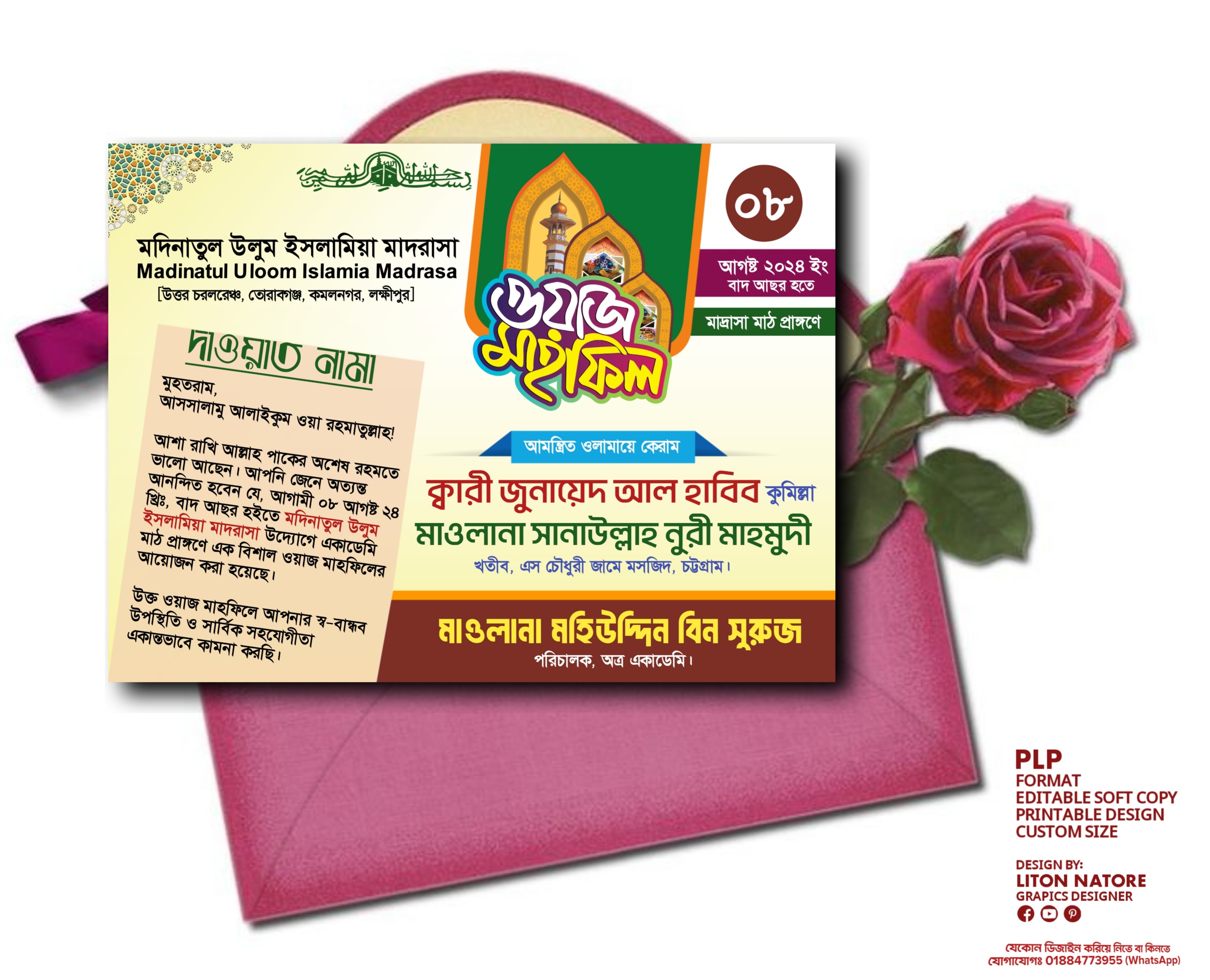 মাদ্রাসা দাওয়াত নামা ডিজাইন