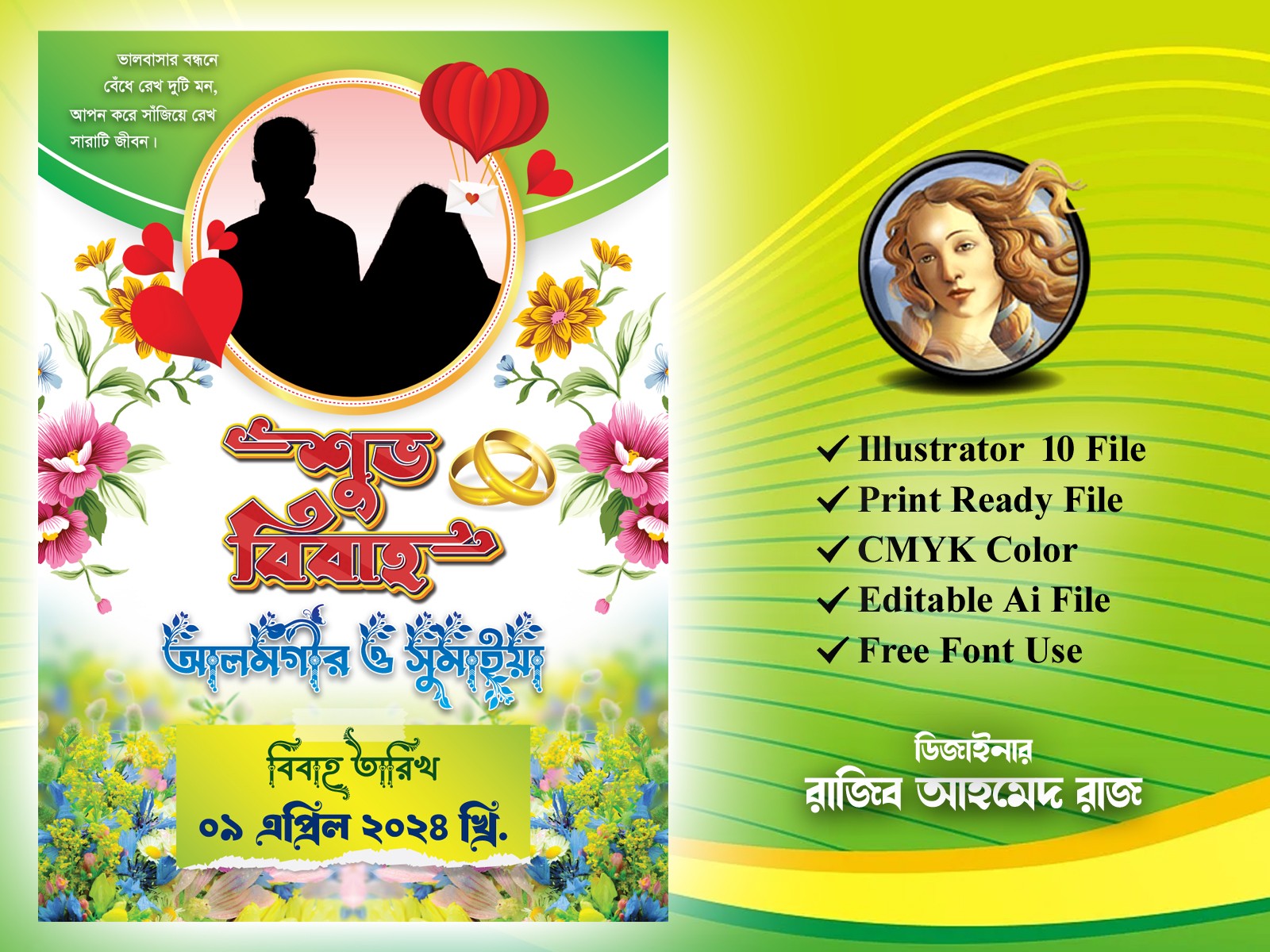 শুভ বিবাহ স্মারণিকা প্রিমিয়াম ডিজাইন