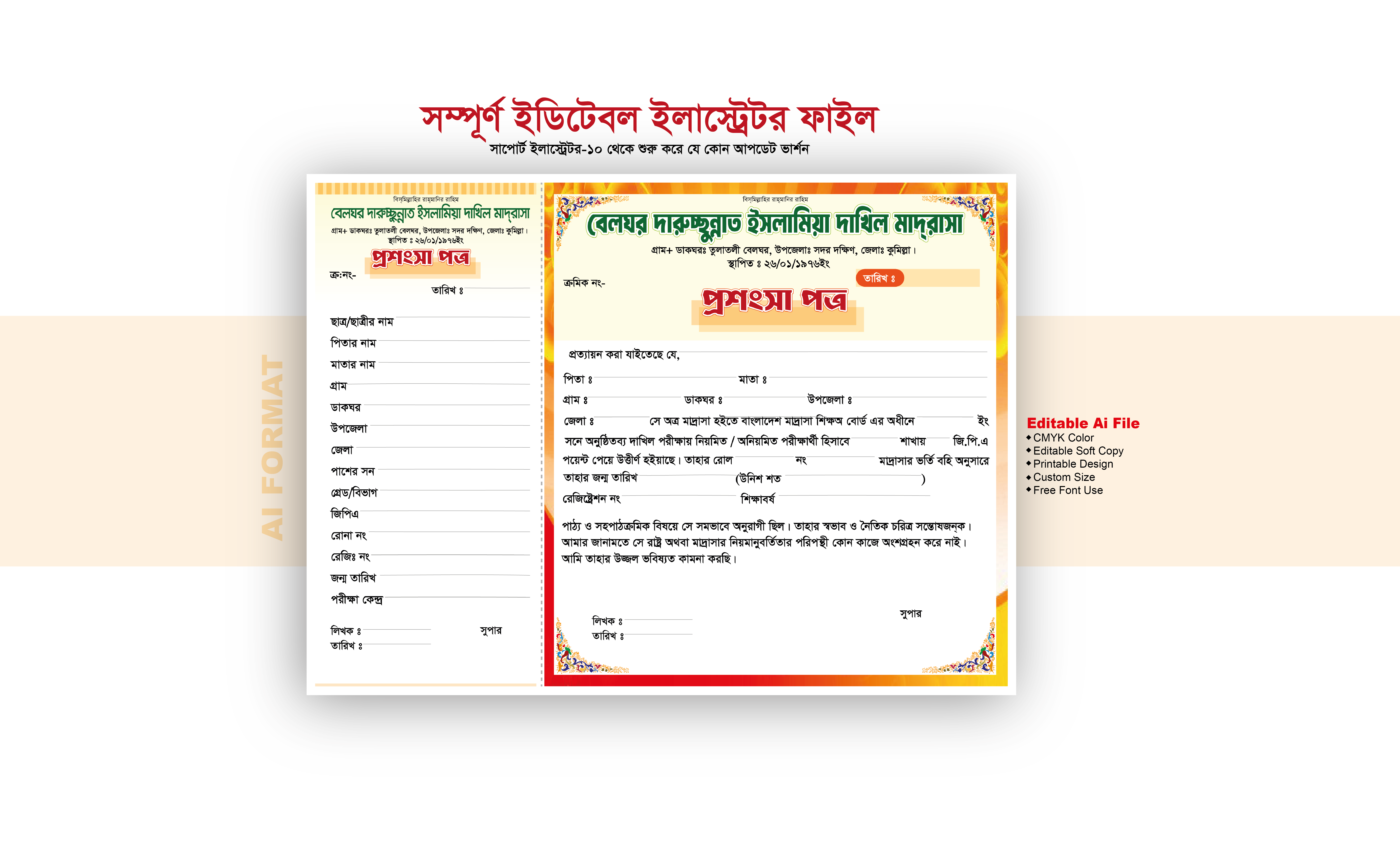 প্রশংসা পত্র ডিজাইন Appreciation letter design