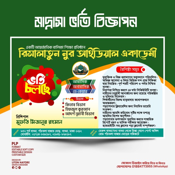 মাদ্রাসা ভর্তি বিজ্ঞাপন PLP পোস্টার ডিজাইন গ্রাফিক্স ডিজাইন ফাইল