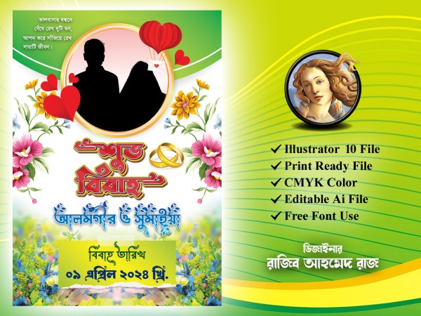 শুভ বিবাহ স্মারণিকা প্রিমিয়াম ডিজাইন গ্রাফিক্স ডিজাইন ফাইল