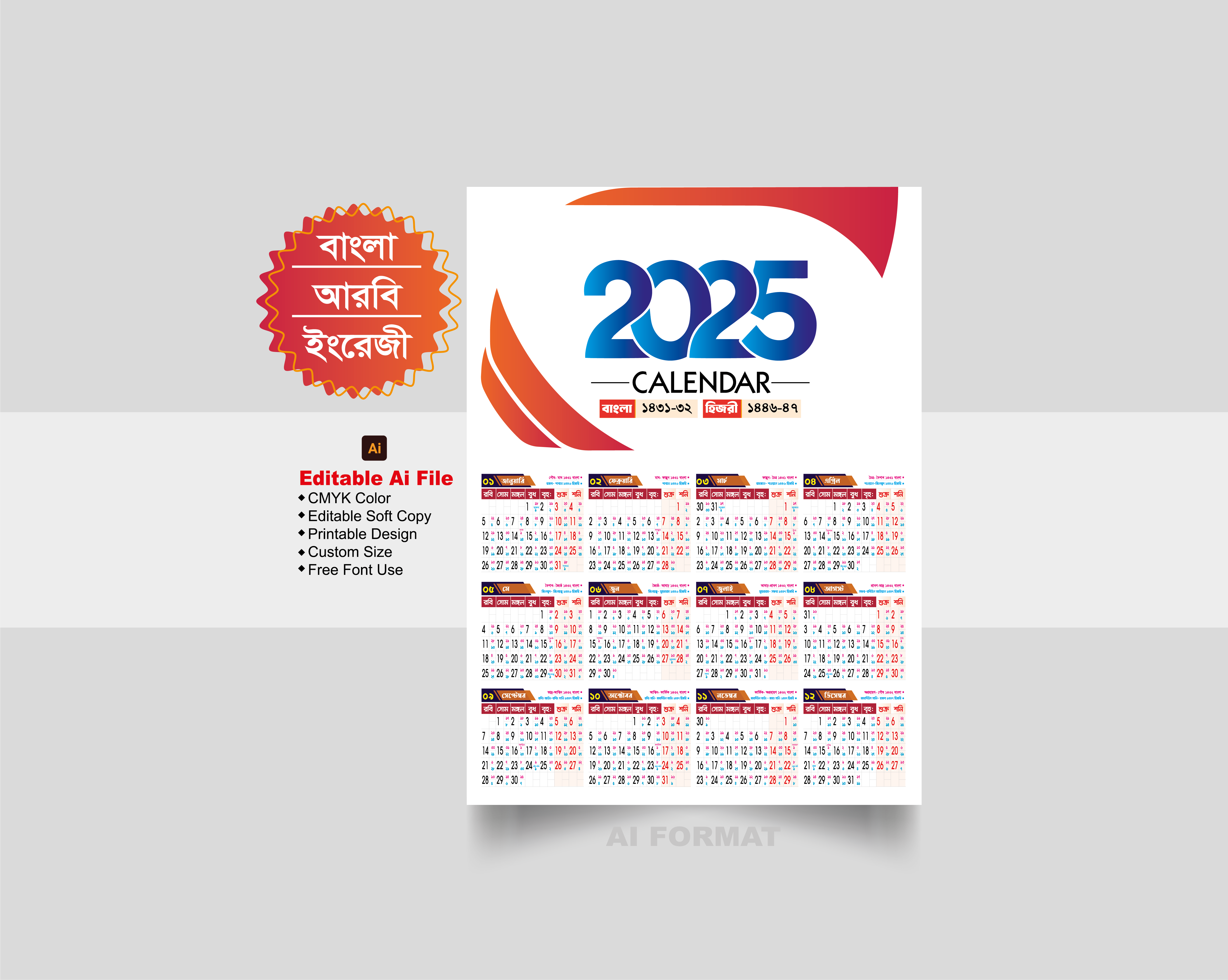 Calendar Design 2025 | ২০২৫ সালের ক্যালেন্ডার ডিজাইন
