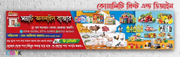 অনলাইন মুদি গালামাল দোকানের ব্যানার গ্রাফিক্স ডিজাইন ফাইল