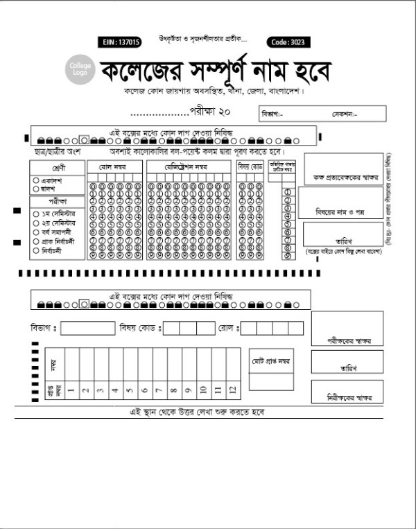 Collage Answer Sheet Design || স্কুল কলেজ উত্তরপত্র ডিজাইন গ্রাফিক্স ডিজাইন ফাইল