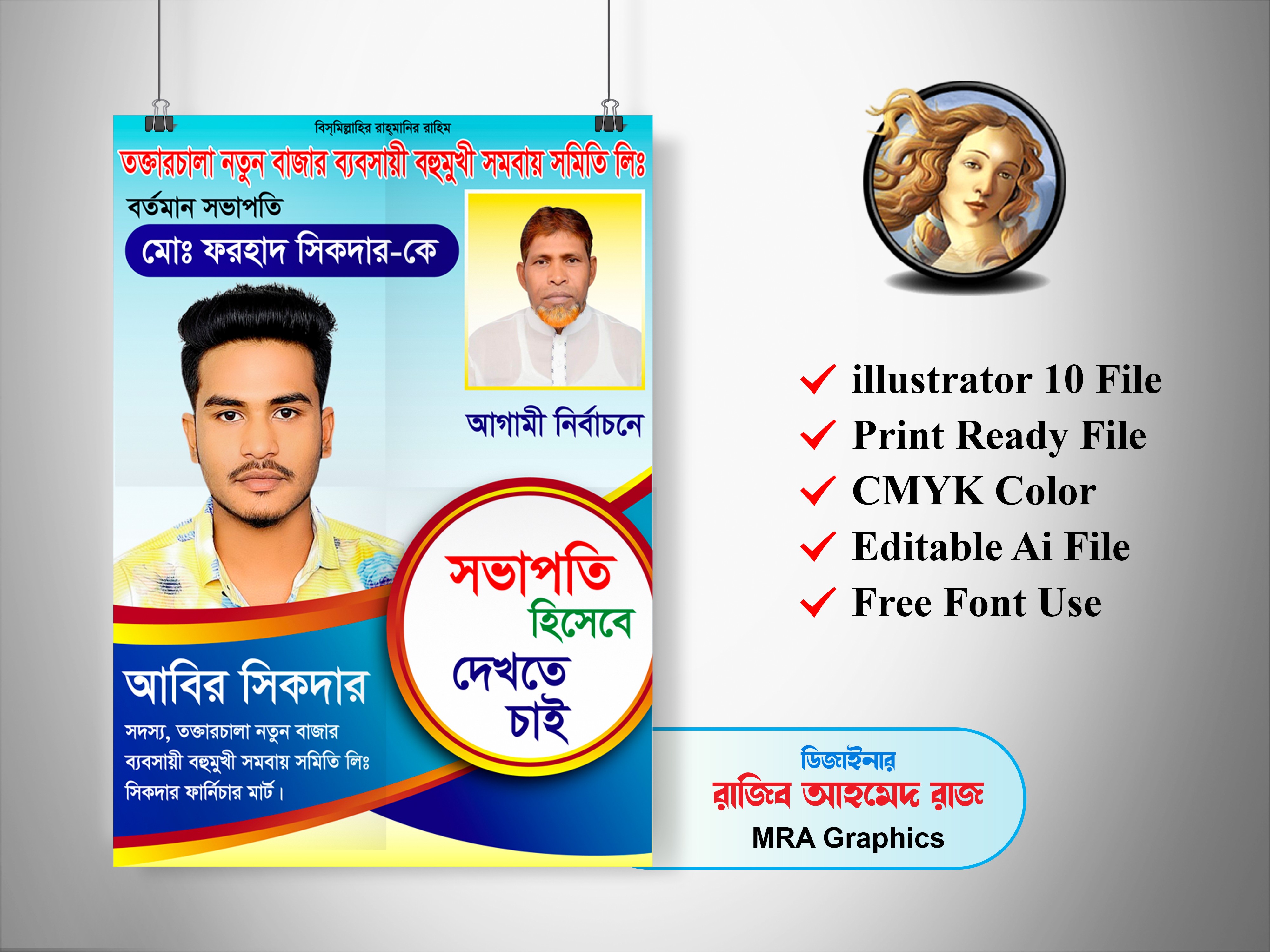 বাজার বণিক নির্বাচন ফেস্টুন ডিজাইন