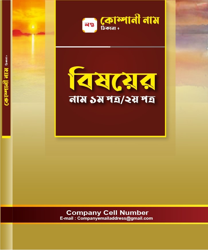 কোম্পানি বই এর কভার ডিজাইন