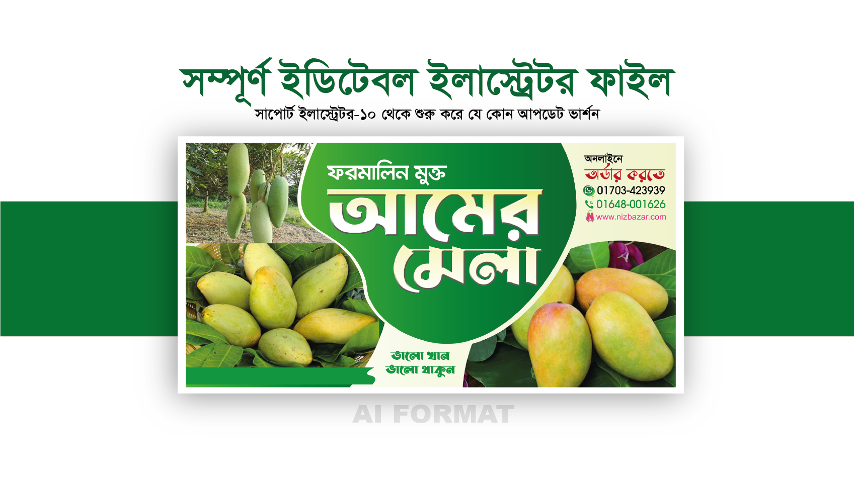 আমের মেলা | আমের দোকানের ব্যনার ডিজাইন mango shop banner