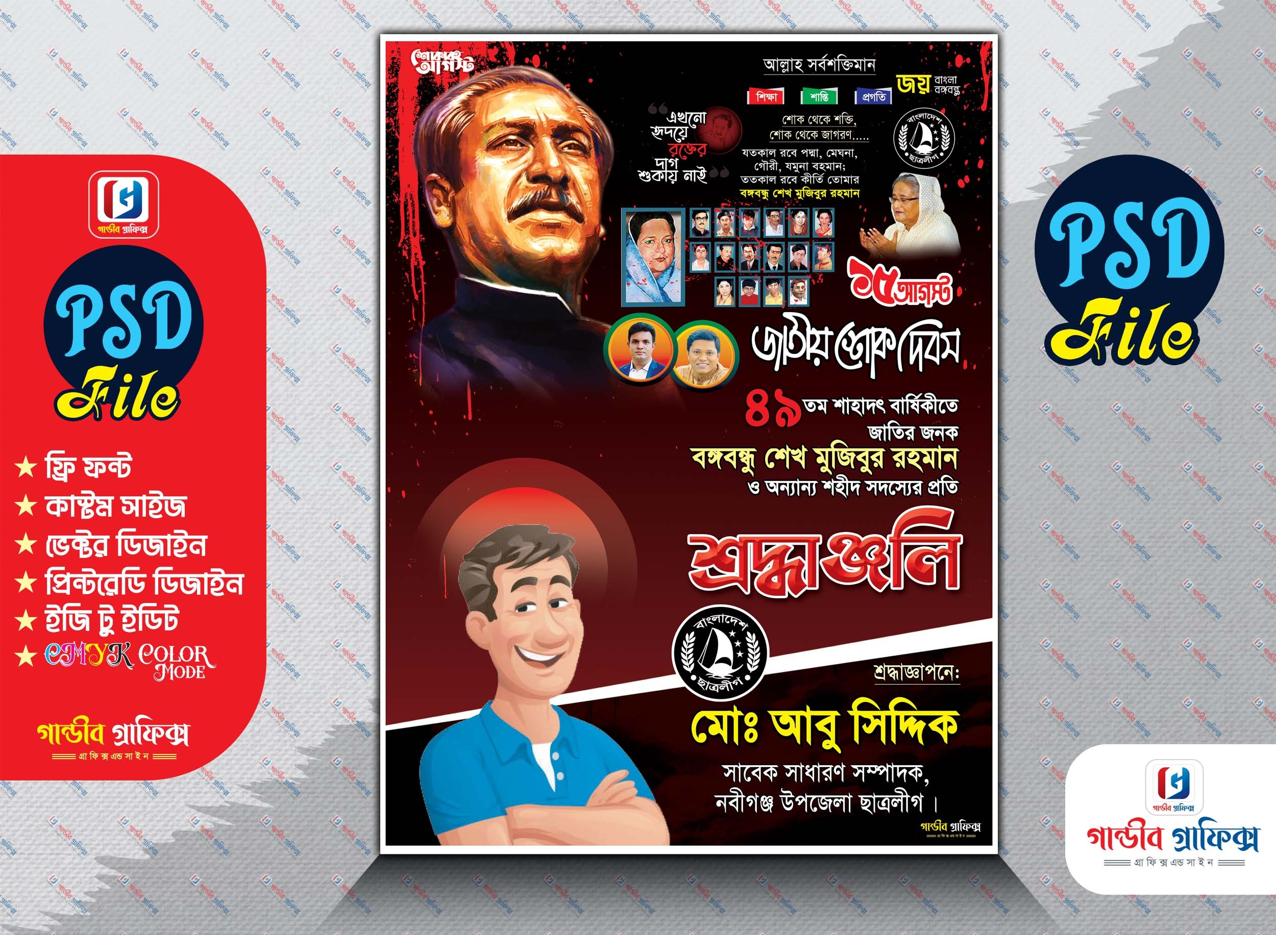 15 August Poster Design | ১৫ আগস্ট পোস্টর ডিজাইন