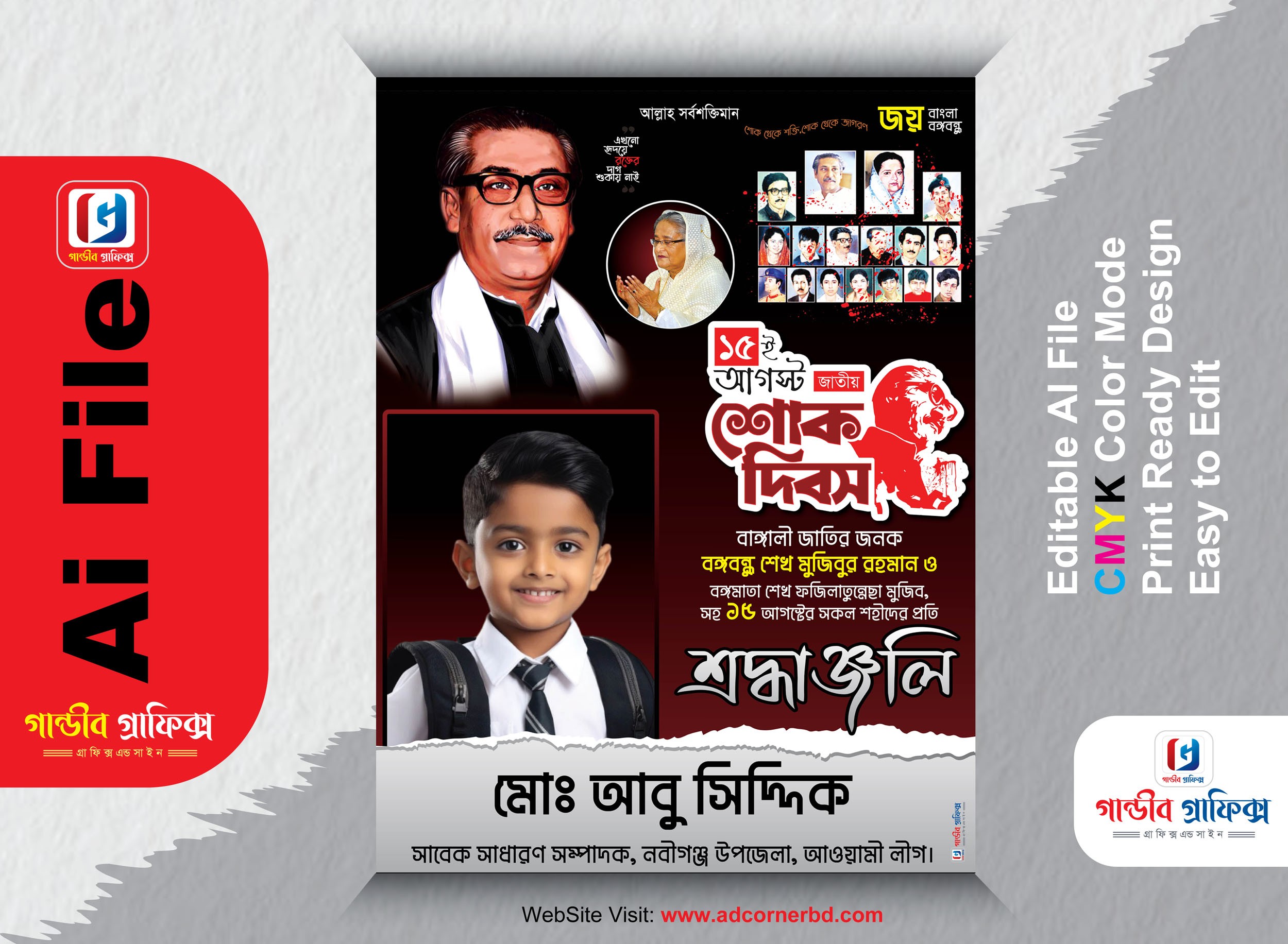 15 August POSTER Design | ১৫ আগস্ট পোস্টার ডিজাইন