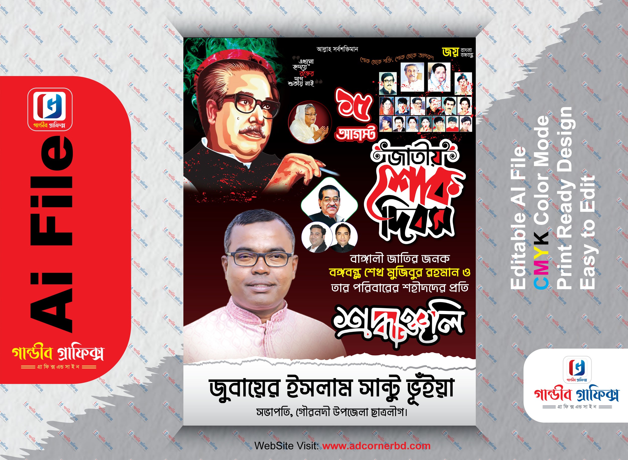 15 August POSTER Design | ১৫ আগস্ট পোস্টার ডিজাইন