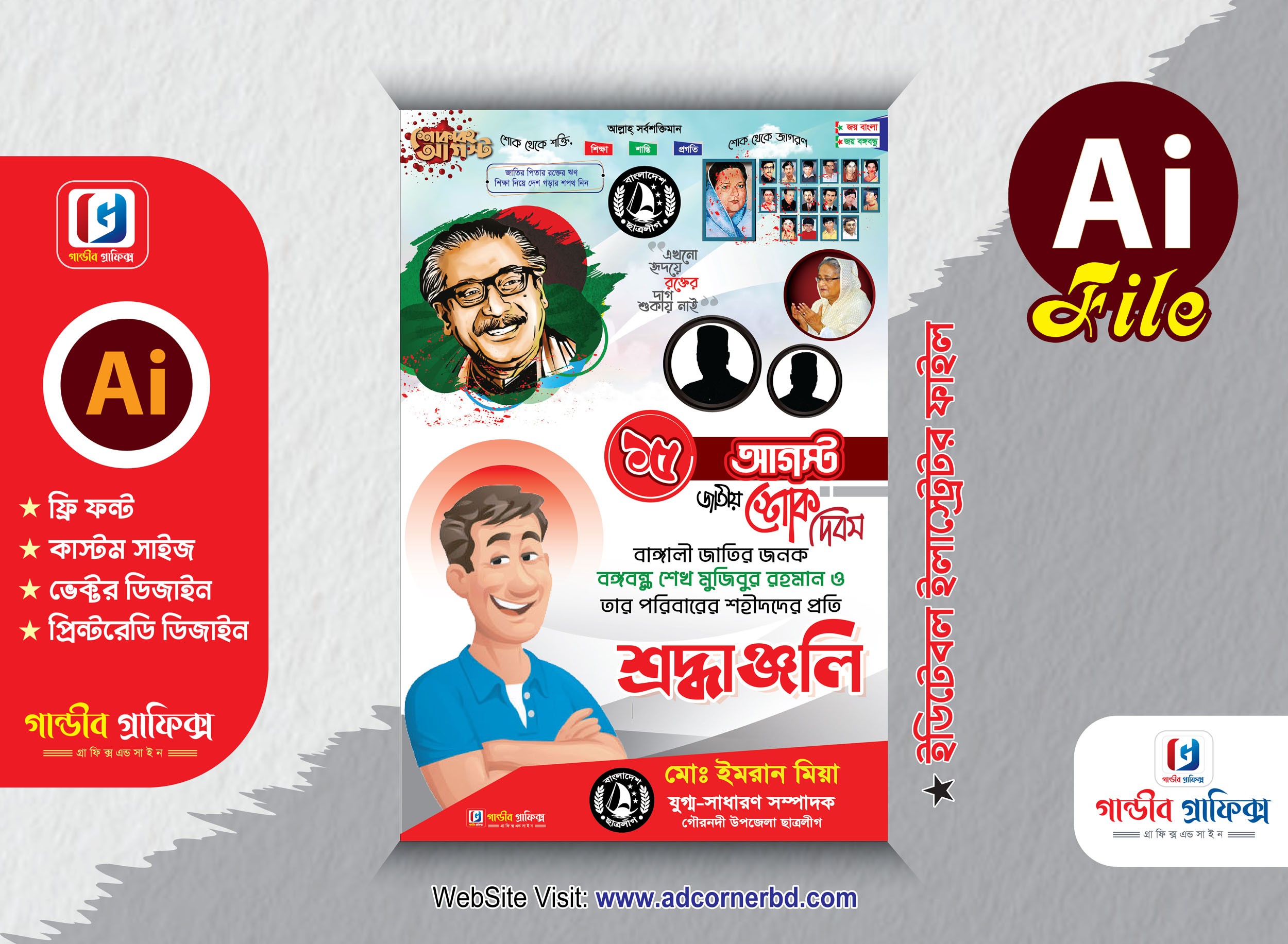 15 August POSTER Design | ১৫ আগস্ট পোস্টার ডিজাইন