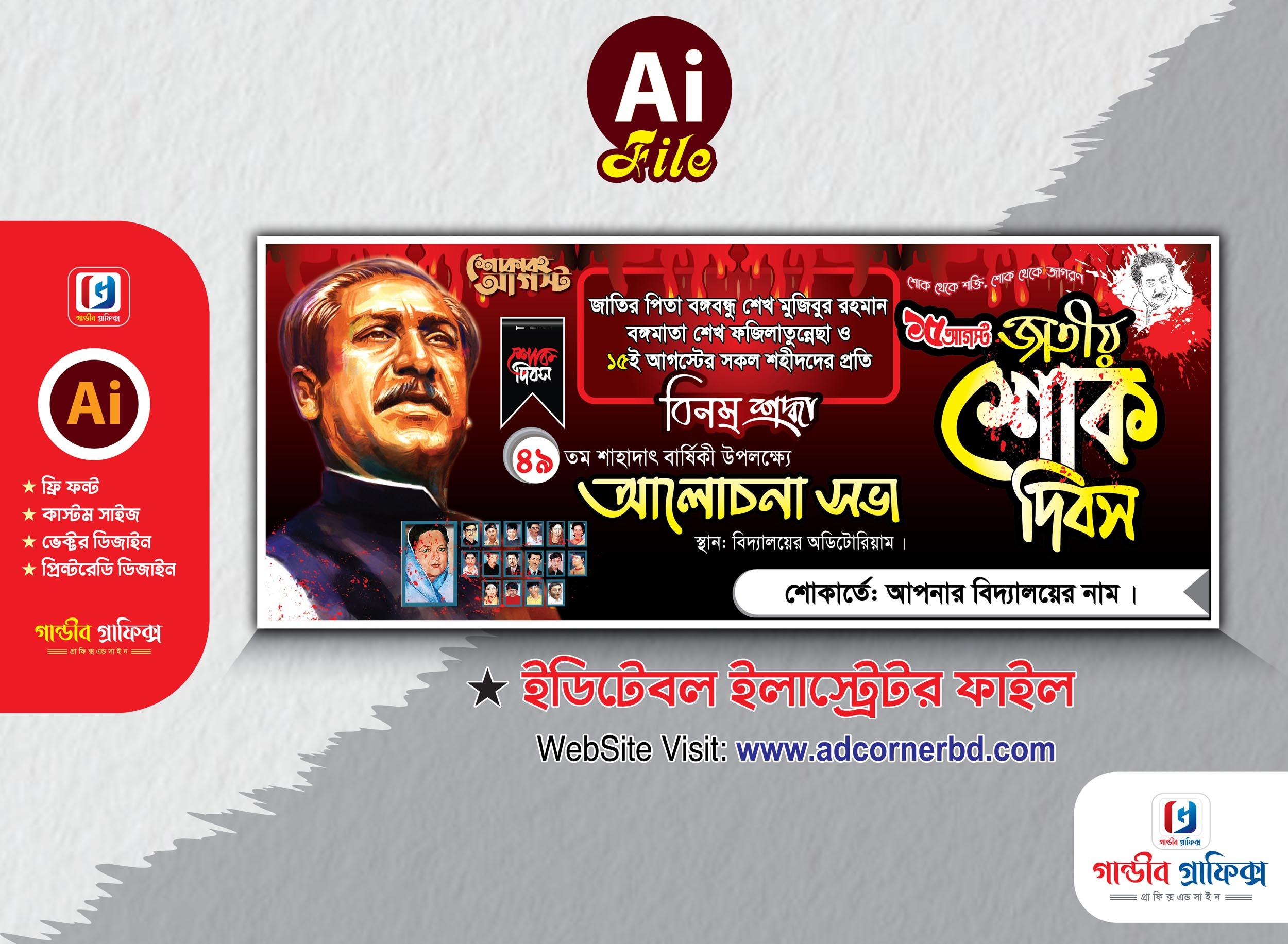 15 August Banner Design | ১৫ আগস্ট ব্যানার ডিজাইন