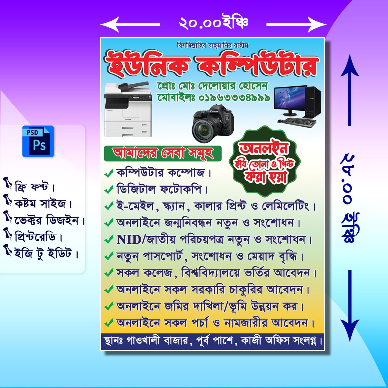 কম্পিটার স্টুডিও দোকানের পোস্টার ডিজাইন