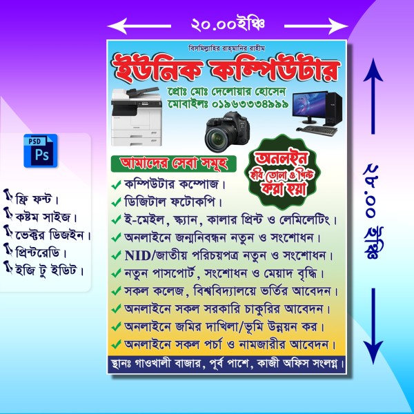 কম্পিটার স্টুডিও দোকানের পোস্টার ডিজাইন গ্রাফিক্স ডিজাইন ফাইল