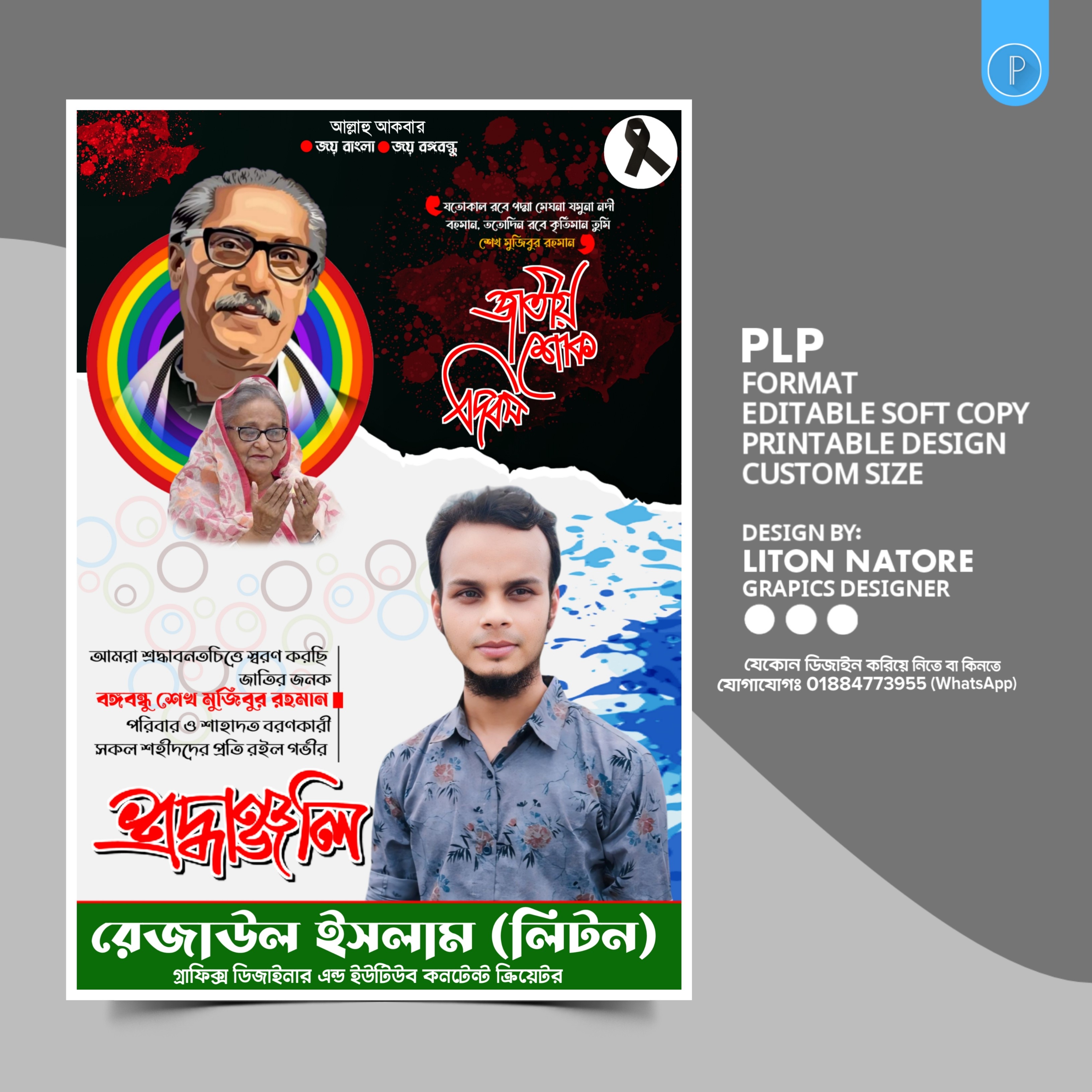 15 August Poster Design PLP File