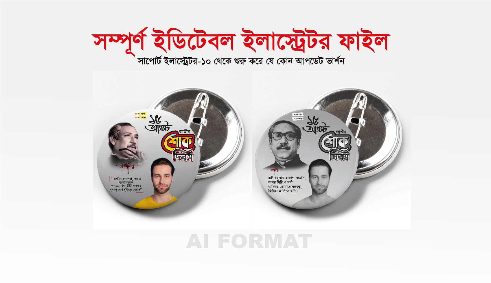 ১৫ আগস্ট ব্যাজ | 15 August badge | শোক দিবস ব্যাজ