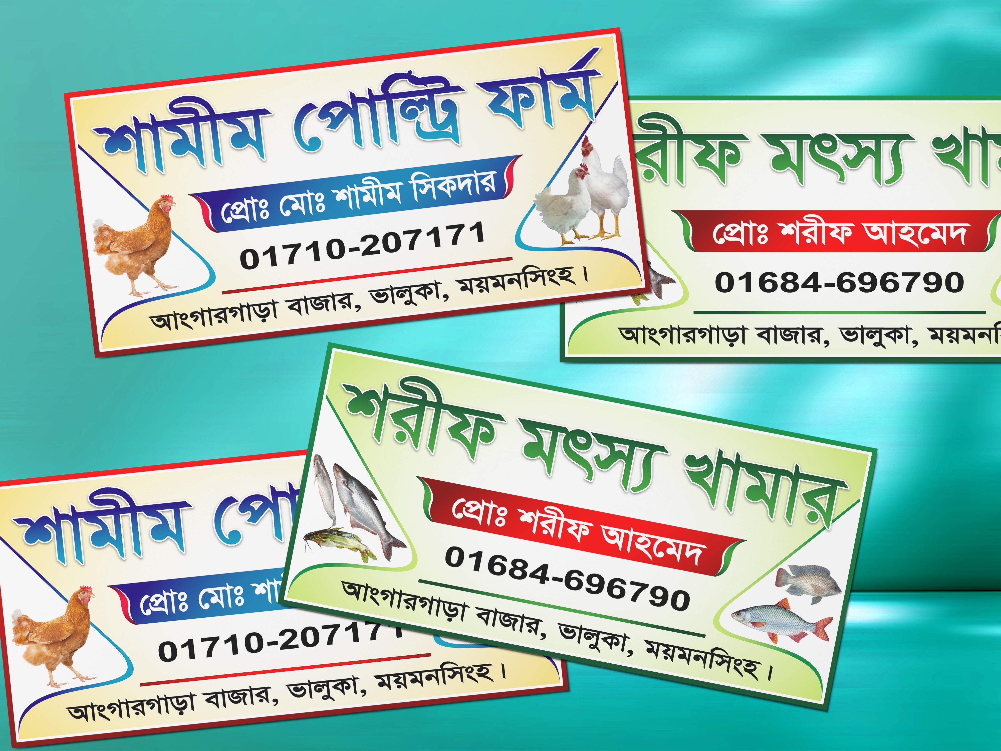 পোল্ট্রি ফার্ম এন্ড মৎস্য খামার ব্যানার ডিজাইন