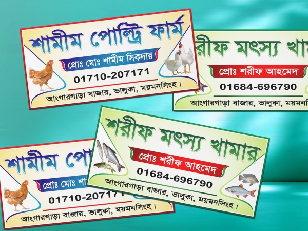 পোল্ট্রি ফার্ম এন্ড মৎস্য খামার ব্যানার ডিজাইন গ্রাফিক্স ডিজাইন ফাইল