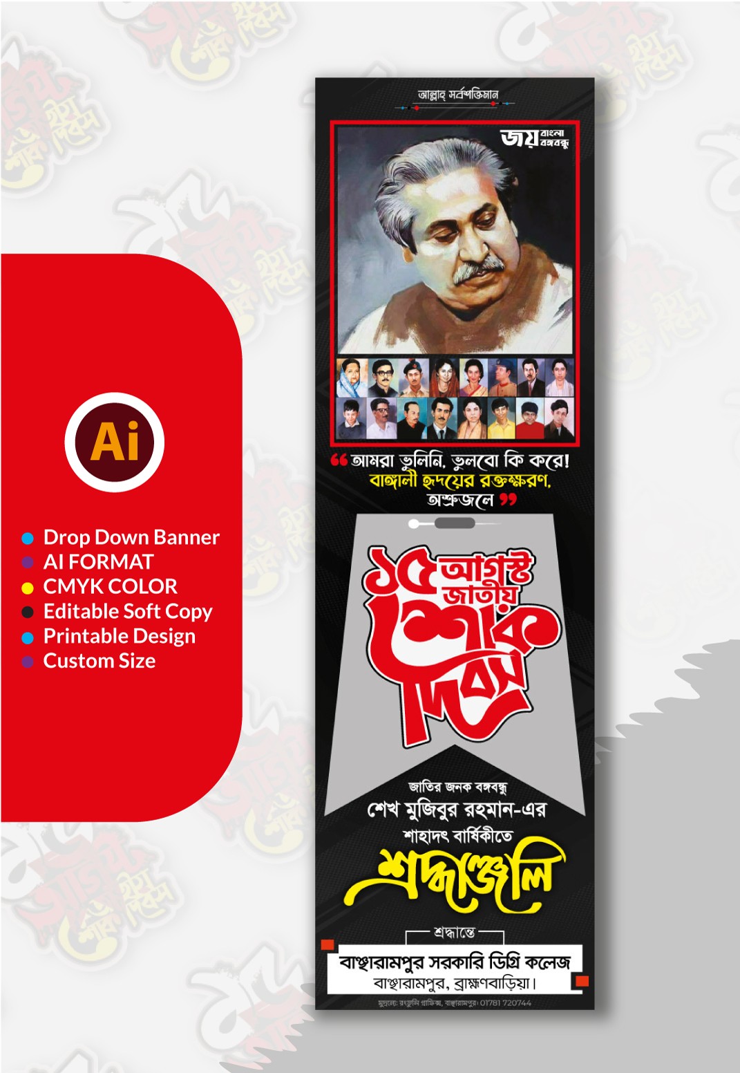 15 August Banner design ১৫ ই আগস্ট ব্যানার ডিজাইন