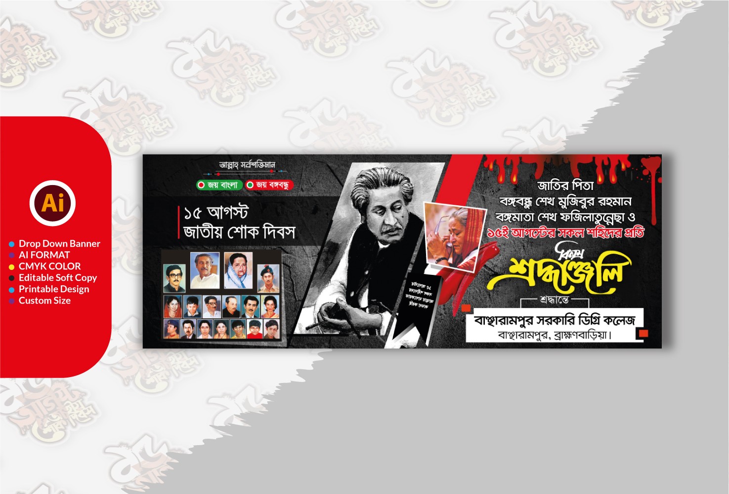 15 August Banner design ১৫ ই আগস্ট ব্যানার ডিজাইন