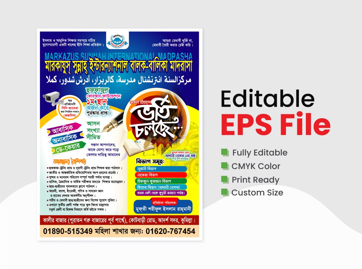 মাদ্রাসা ভর্তি পোষ্টার