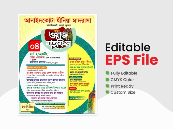 ওয়াজ মাহফিল পোষ্টার ডিজাইন ২০২৪ ২০২৫ গ্রাফিক্স ডিজাইন ফাইল