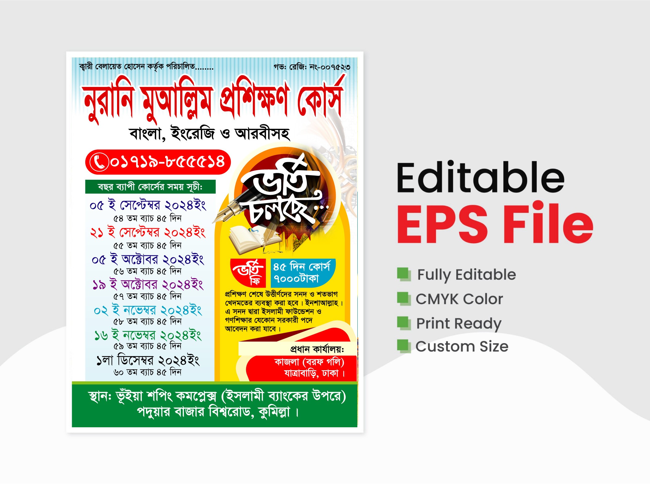 নুরানি মুআল্লিম প্রশিক্ষণ কোর্স পোষ্টার ডিজাইন