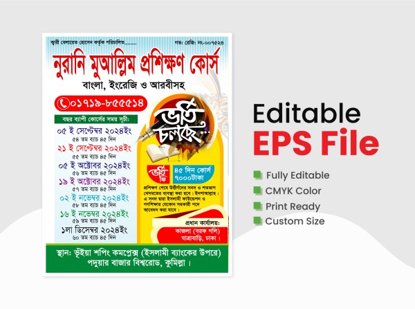 নুরানি মুআল্লিম প্রশিক্ষণ কোর্স পোষ্টার ডিজাইন গ্রাফিক্স ডিজাইন ফাইল