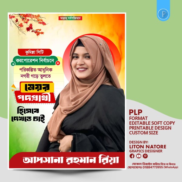 মেয়র পদপ্রার্থী পোষ্টার ডিজাইন গ্রাফিক্স ডিজাইন ফাইল
