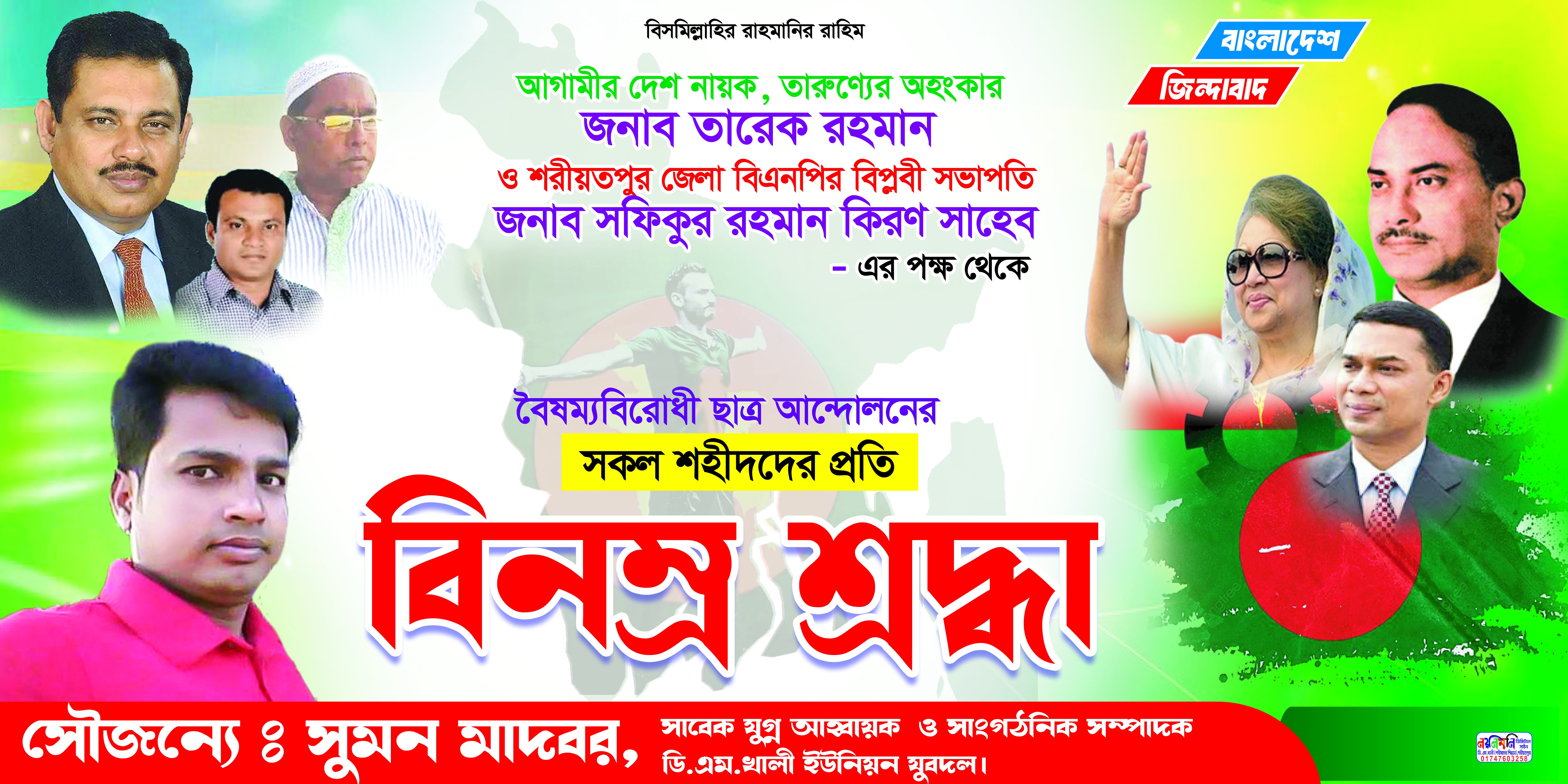 শহীদদের প্রতি বিনম্র শ্রদ্ধাঞ্জলী ব্যানার ডিজাইন