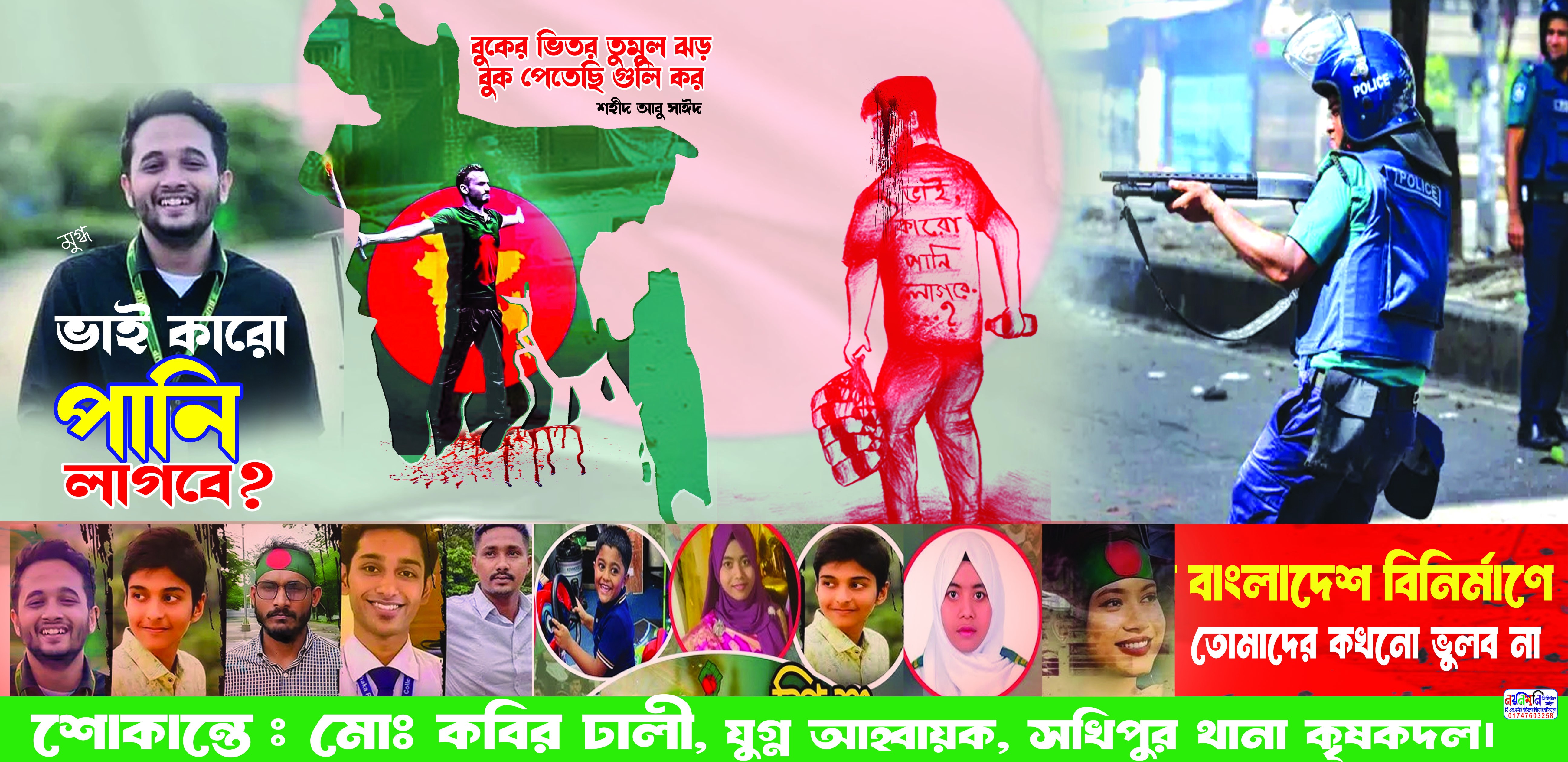 শহীদ মুগ্ধ বৈষম্য বিরোধী ছাত্র আন্দোলনের ব্যানার ডিজাইন