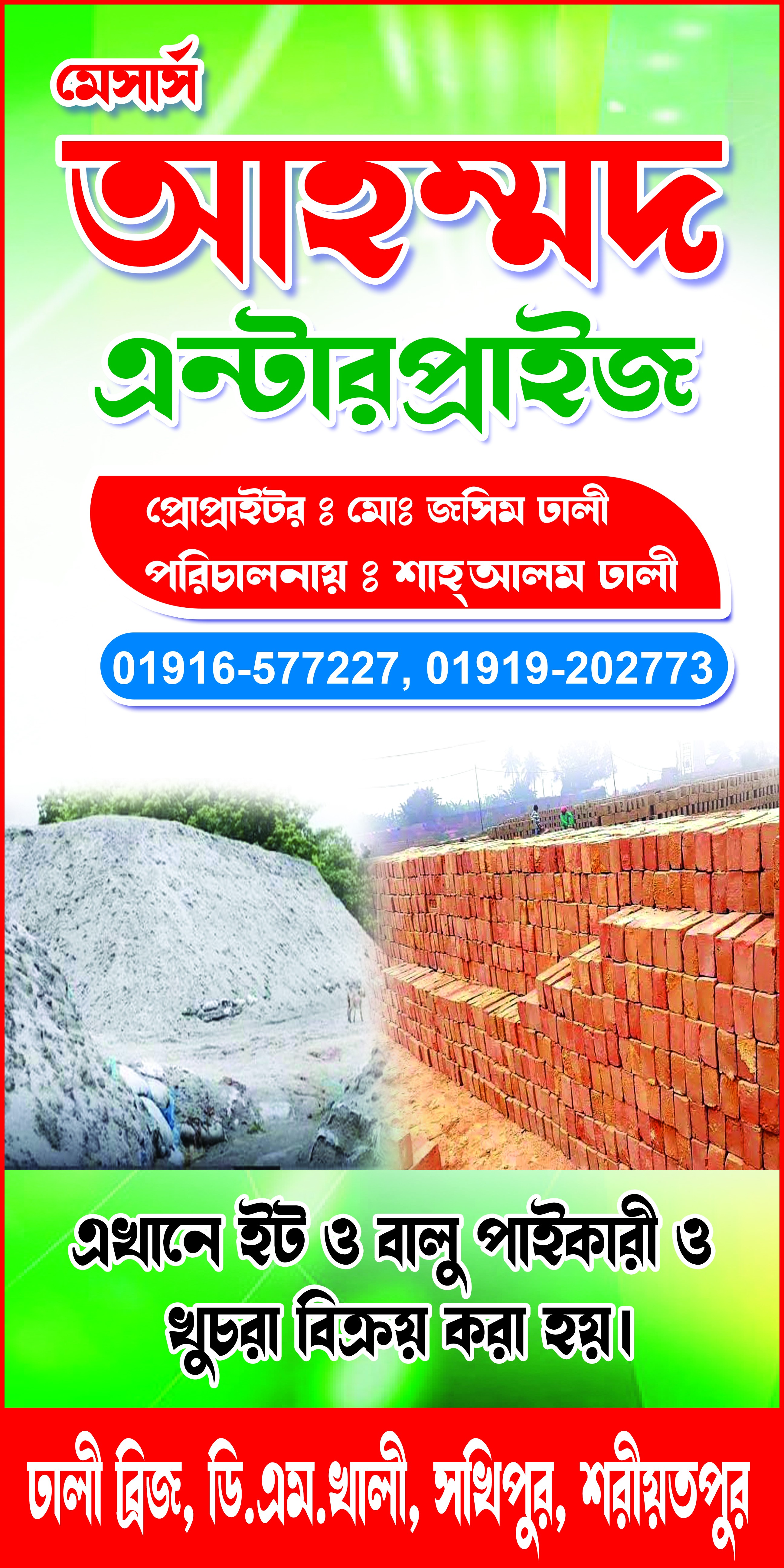 ইট, বালু বিক্রয় ব্যানার ডিজাইন