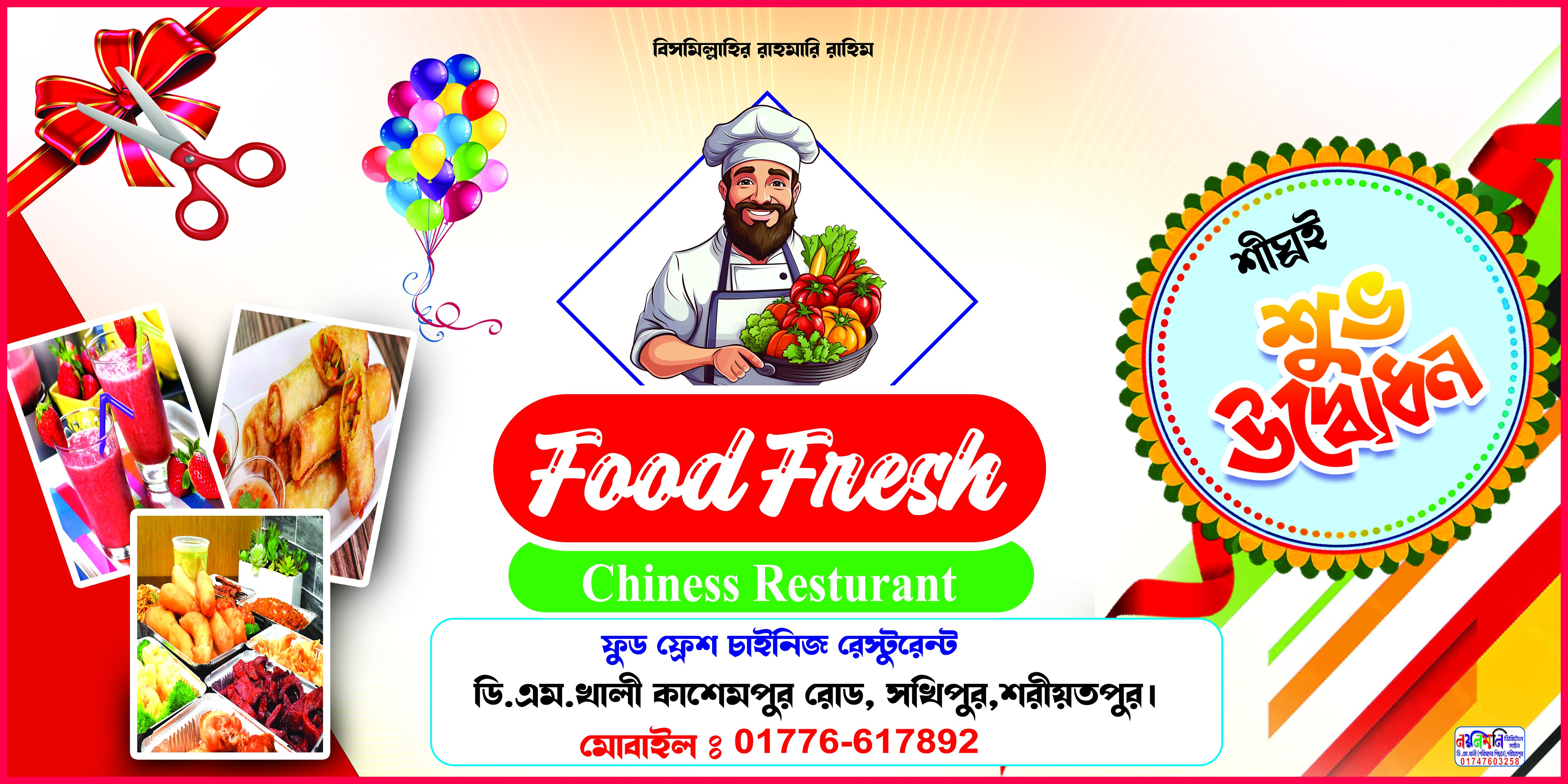 রেস্টুরেন্ট উদ্বোধন - Cafe Restaurant banner Design