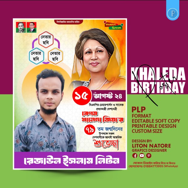 খালেদা জিয়া'র জন্মদিন পোষ্টার ডিজাইন গ্রাফিক্স ডিজাইন ফাইল