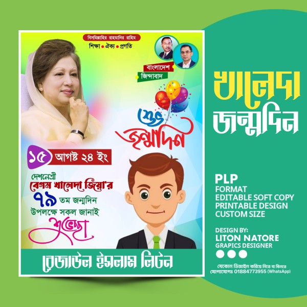 খালেদা জিয়া'র জন্মদিন পোষ্টার ডিজাইন গ্রাফিক্স ডিজাইন ফাইল