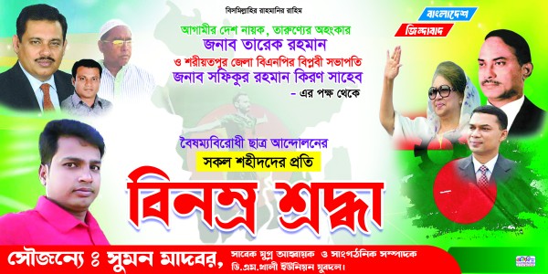 শহীদদের প্রতি বিনম্র শ্রদ্ধাঞ্জলী ব্যানার ডিজাইন গ্রাফিক্স ডিজাইন ফাইল