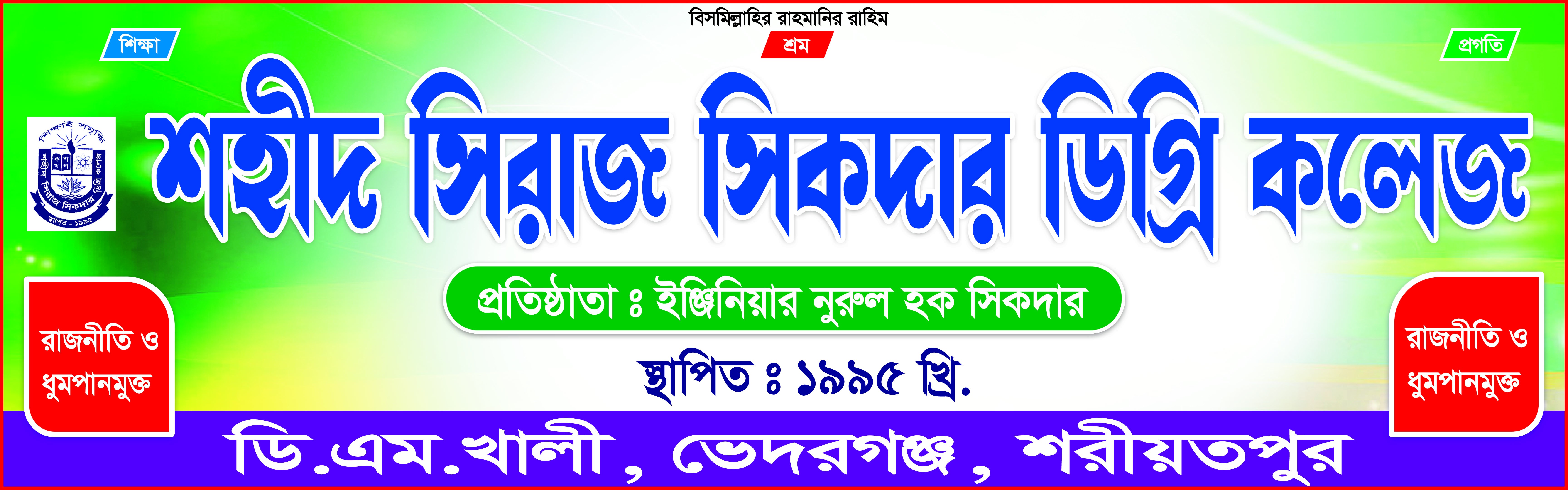স্কুল কলেজের সাইনবোর্ড ডিজাইন School Signboard Design
