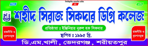 স্কুল কলেজের সাইনবোর্ড ডিজাইন School Signboard Design গ্রাফিক্স ডিজাইন ফাইল