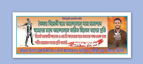 বৈষম্য বিরোধী ছাত্র আন্দোলন ব্যানার ডিজাইন গ্রাফিক্স ডিজাইন ফাইল