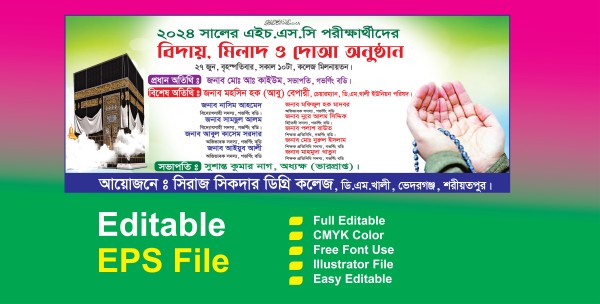 পরীক্ষার্থীদের বিদায় অনুষ্ঠান ব্যানার গ্রাফিক্স ডিজাইন ফাইল
