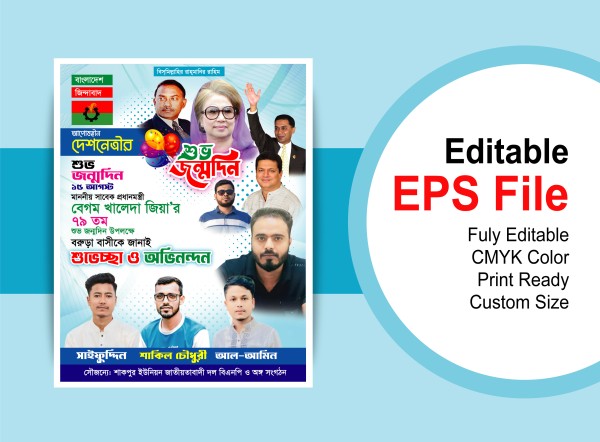 খালেদা জিয়ার জন্মদিন পোষ্টার ডিজাইন গ্রাফিক্স ডিজাইন ফাইল