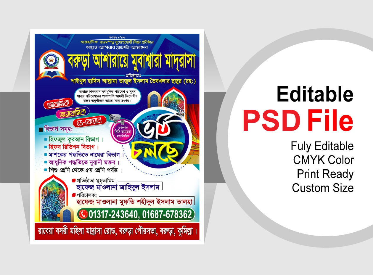 মাদ্রাসার ভর্তি ফেস্টুন-Madrasah admission festoon