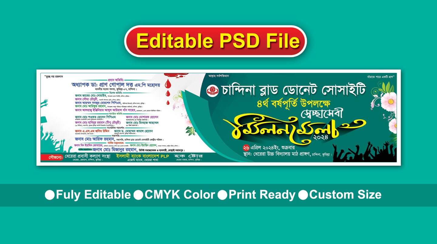 স্বেচ্ছাসেবী পূর্ণমিলনী ব্যানার ডিজাইন