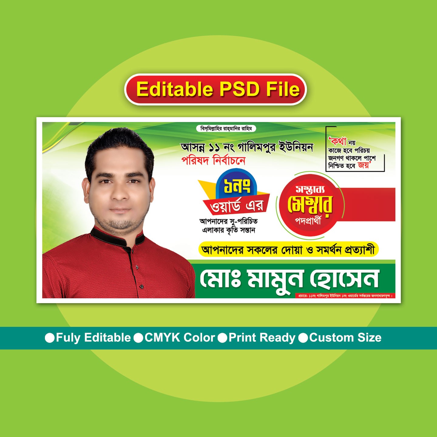 সম্ভাব্য মেম্বার পদপ্রার্থী ব্যানার ডিজাইন