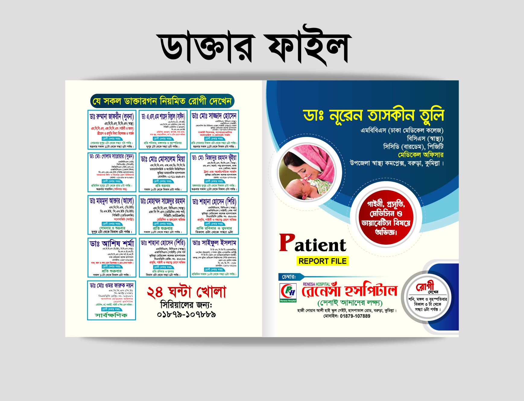 ডাক্তার ফাইল ফোল্ডার Doctor file folder