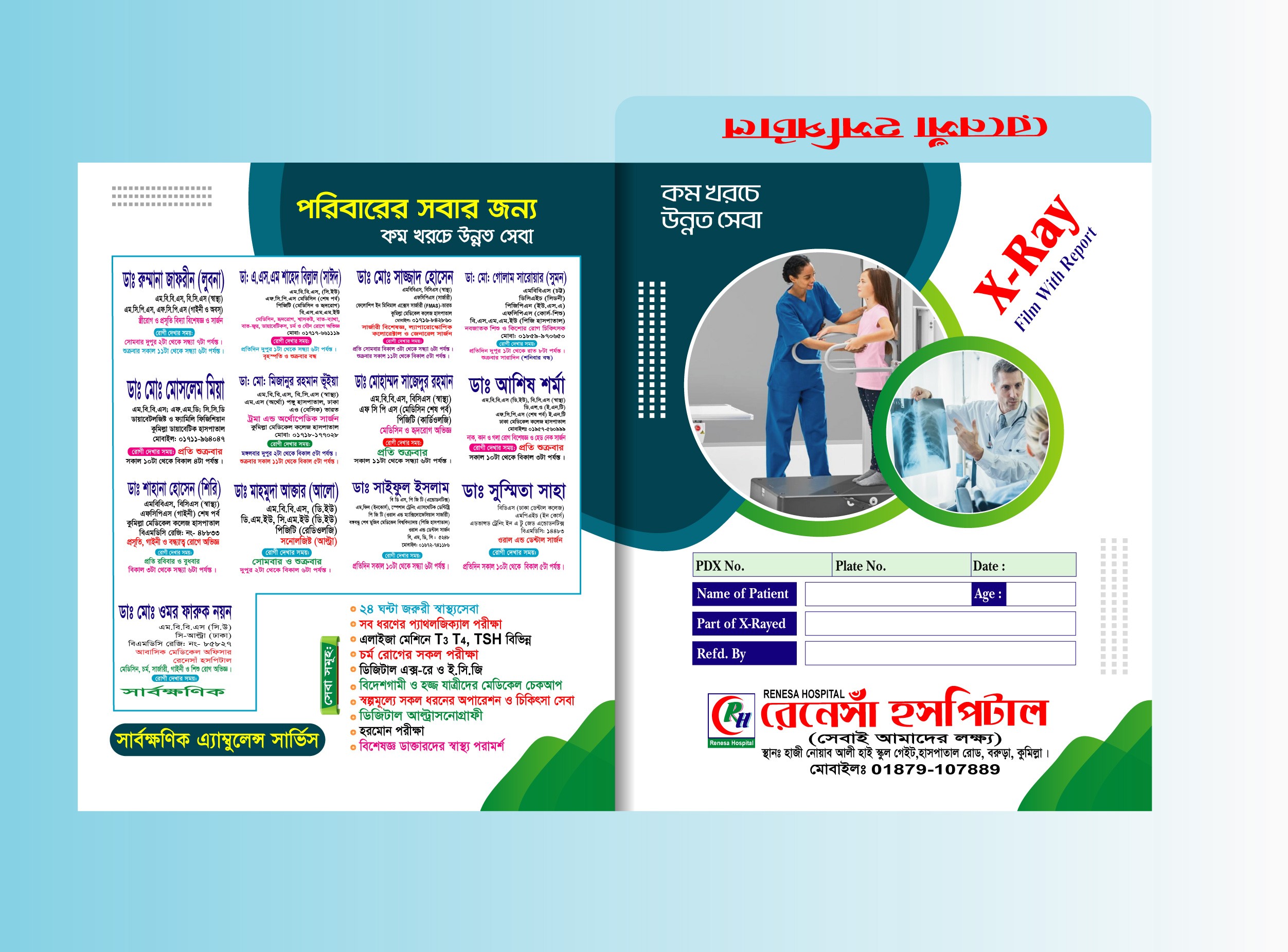 এক্স-রে খাম ডিজাইন-X-ray Report Kham