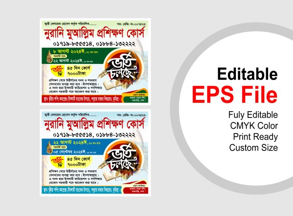 নুরানি মুআল্লিম প্রশিক্ষণ কোর্স পোষ্টার গ্রাফিক্স ডিজাইন ফাইল